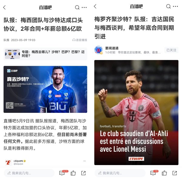 Team News đã báo cáo hai năm trước: Messi và Ả Rập Saudi có thỏa thuận bằng miệng, với mức lương hàn